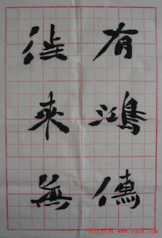 李松书法作品欣赏《陋室铭》