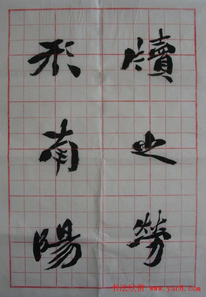 李松书法作品欣赏《陋室铭》