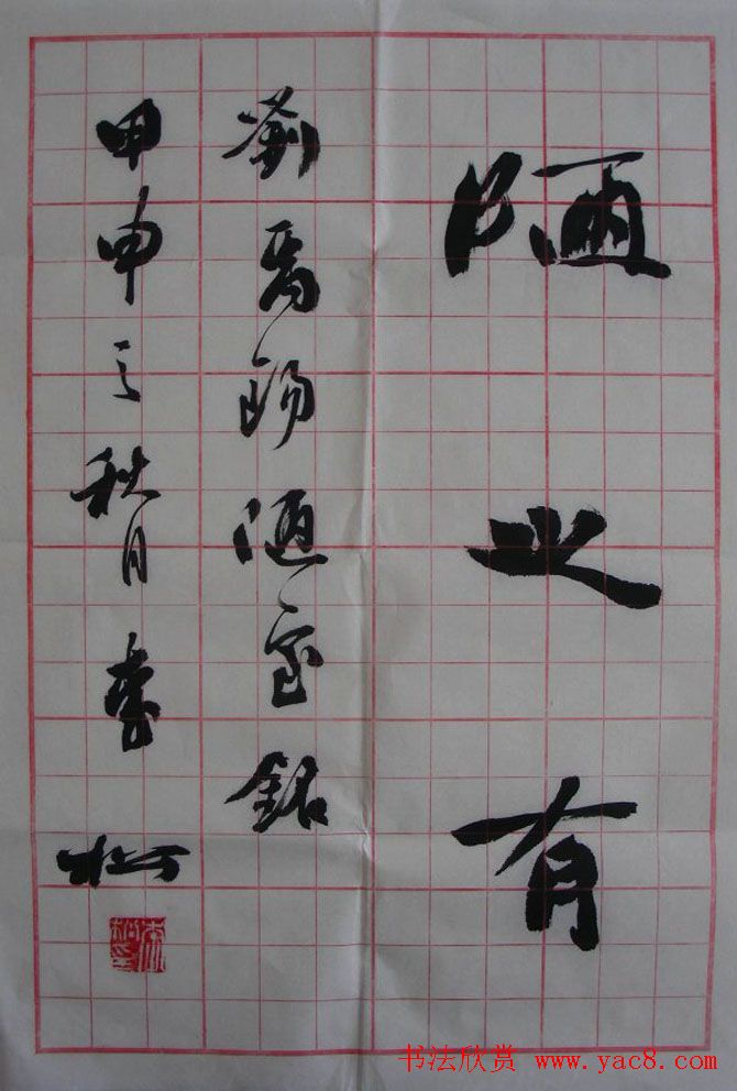 李松书法作品欣赏《陋室铭》