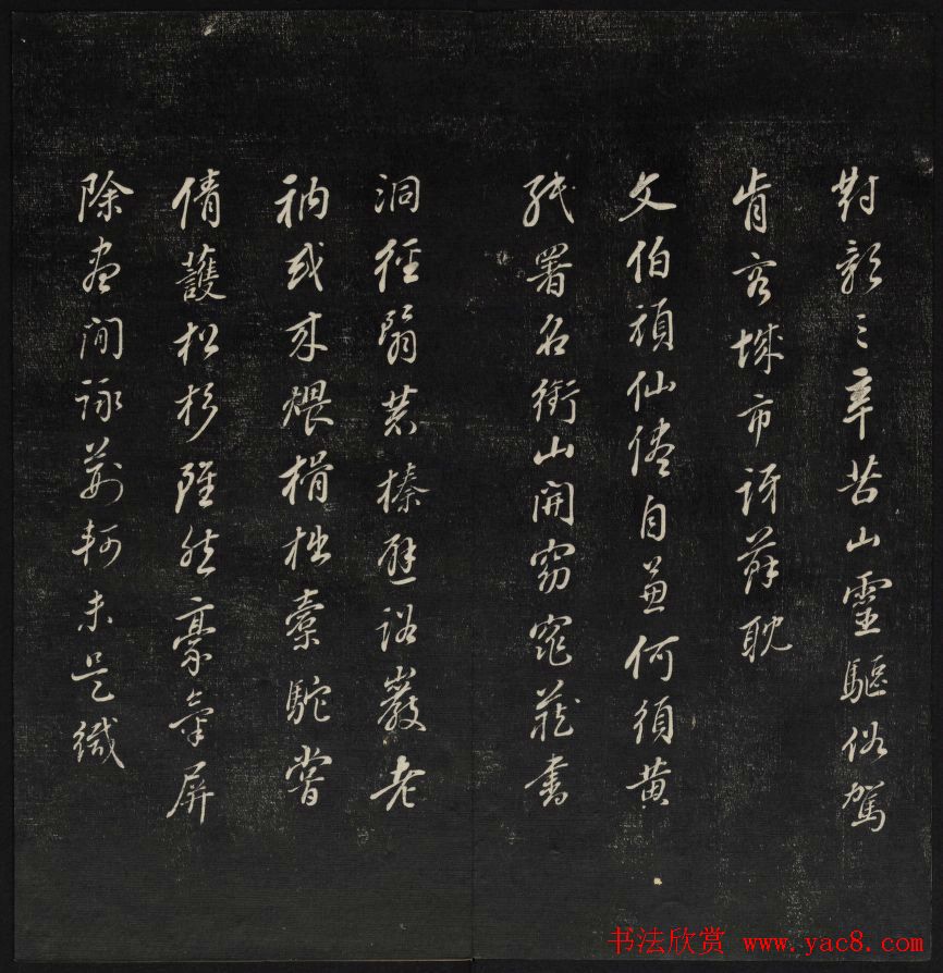 珍贵书法碑刻《天香楼藏帖》第四册