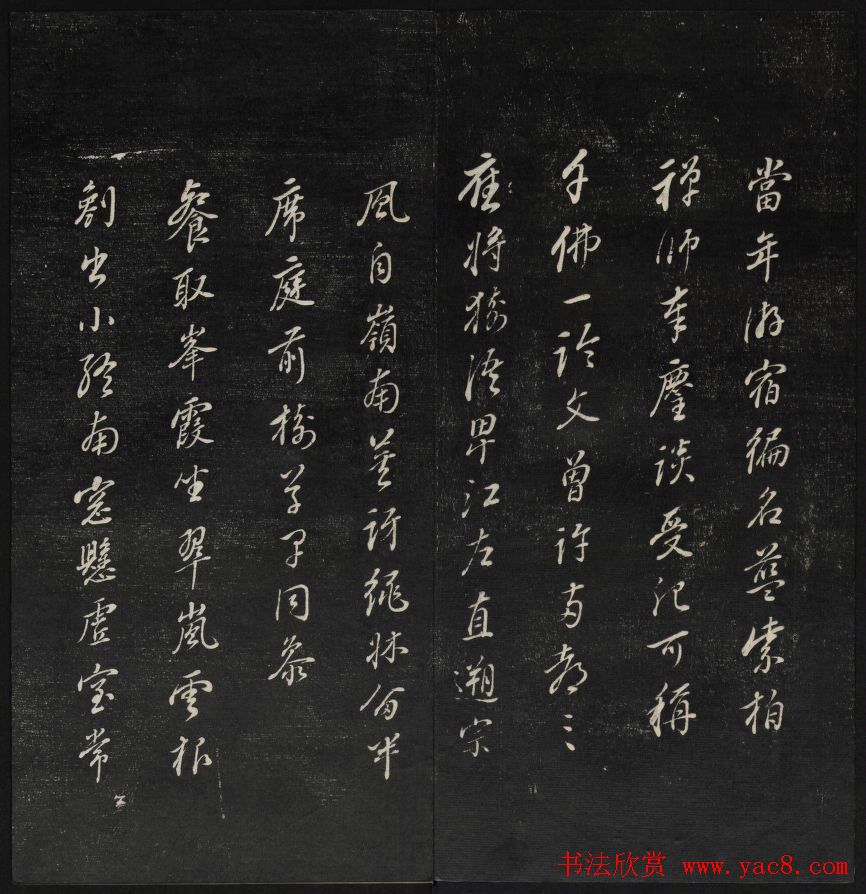 珍贵书法碑刻《天香楼藏帖》第四册