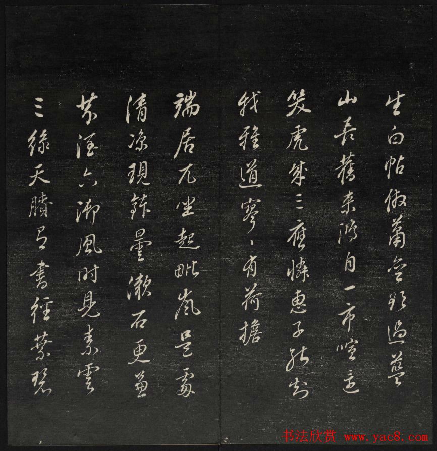 珍贵书法碑刻《天香楼藏帖》第四册