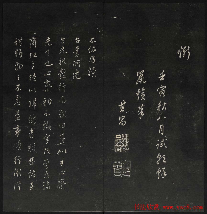 珍贵书法碑刻《天香楼藏帖》第四册