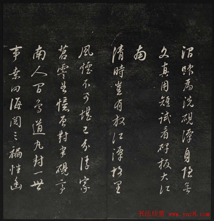 珍贵书法碑刻《天香楼藏帖》第四册