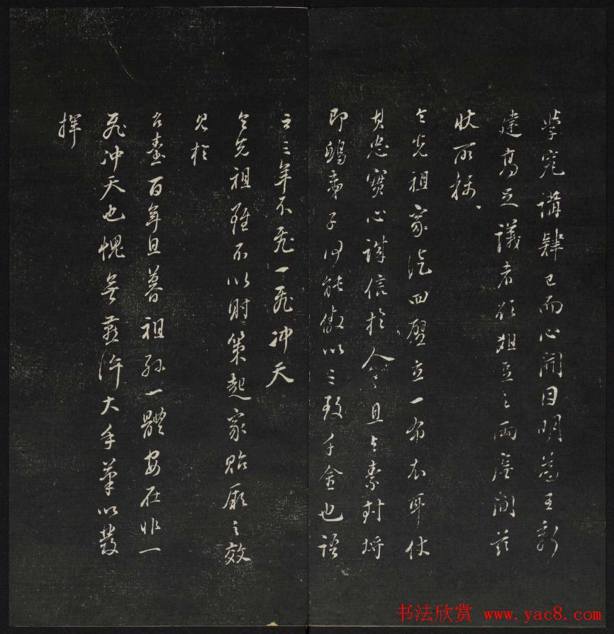 珍贵书法碑刻《天香楼藏帖》第四册