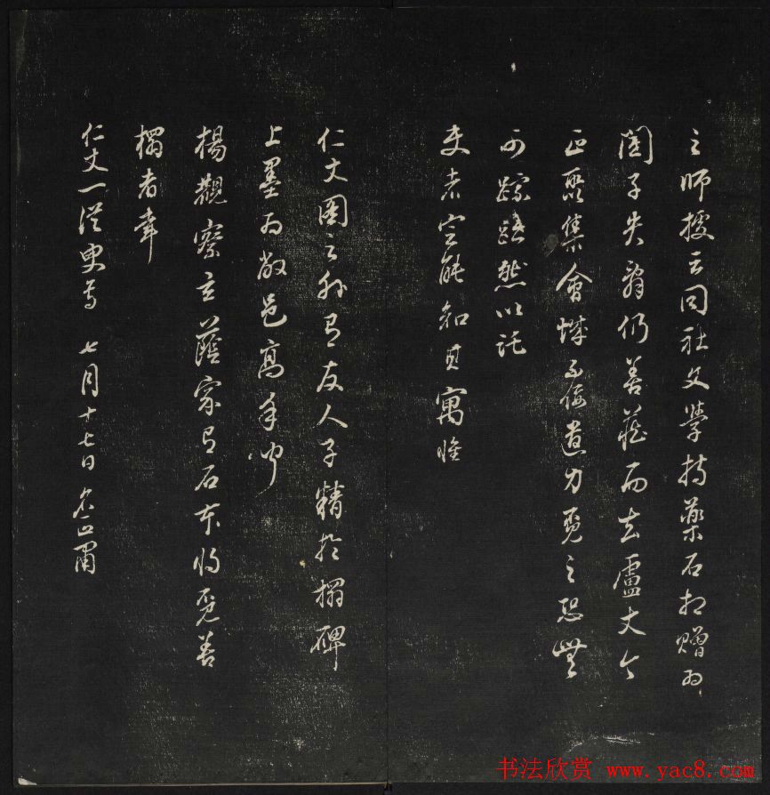 珍贵书法碑刻《天香楼藏帖》第四册