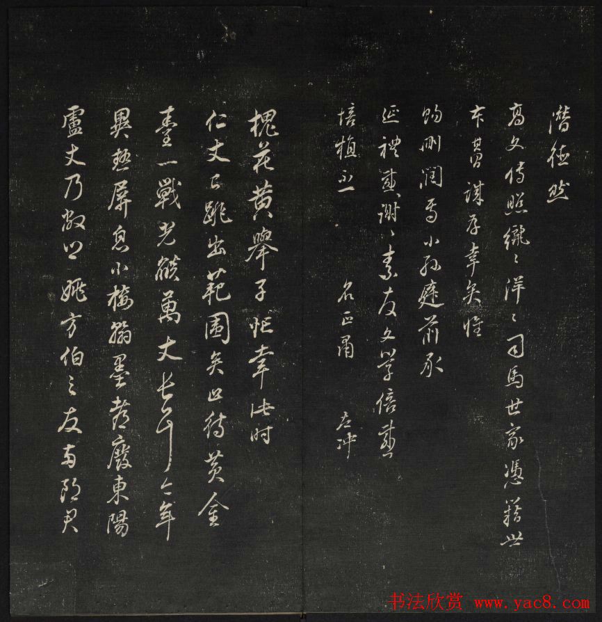 珍贵书法碑刻《天香楼藏帖》第四册