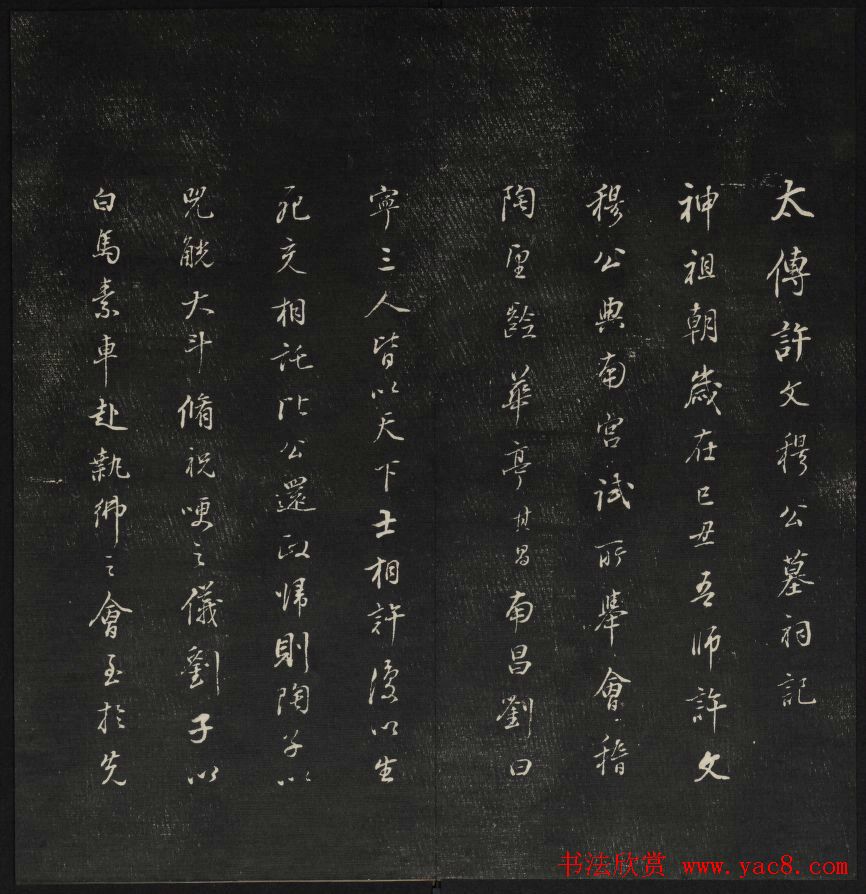 珍贵书法碑刻《天香楼藏帖》第四册