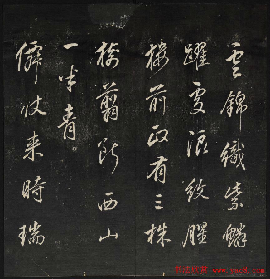 珍贵书法碑刻《天香楼藏帖》第四册