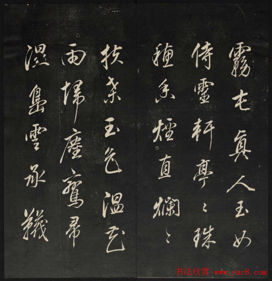 珍贵书法碑刻《天香楼藏帖》第四册