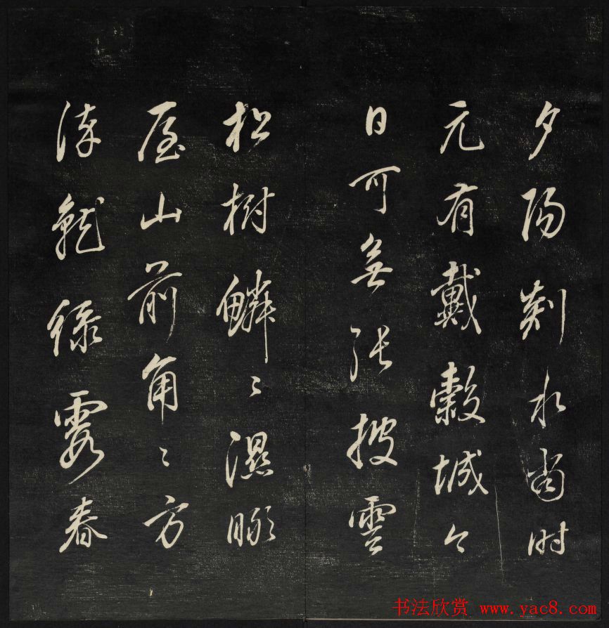 珍贵书法碑刻《天香楼藏帖》第四册