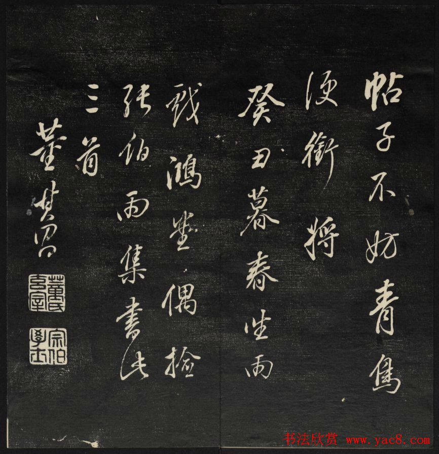 珍贵书法碑刻《天香楼藏帖》第四册