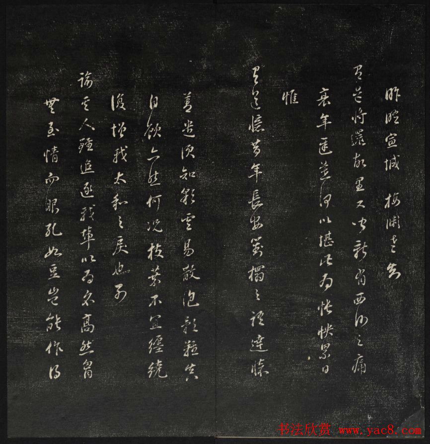 珍贵书法碑刻《天香楼藏帖》第四册