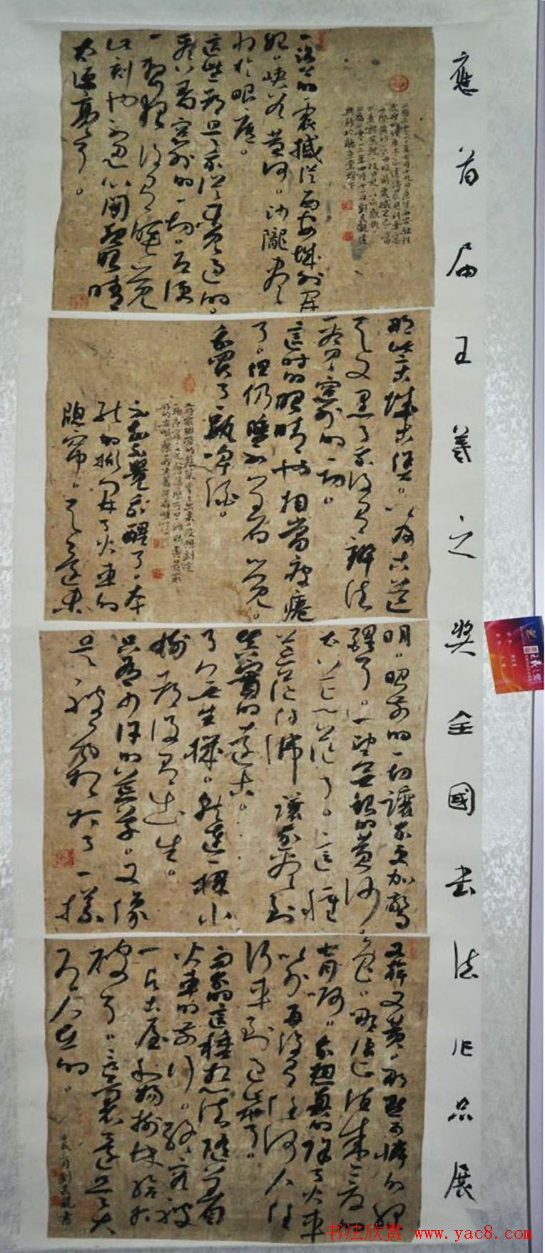 首届王羲之奖全国书法作品展览五十幅