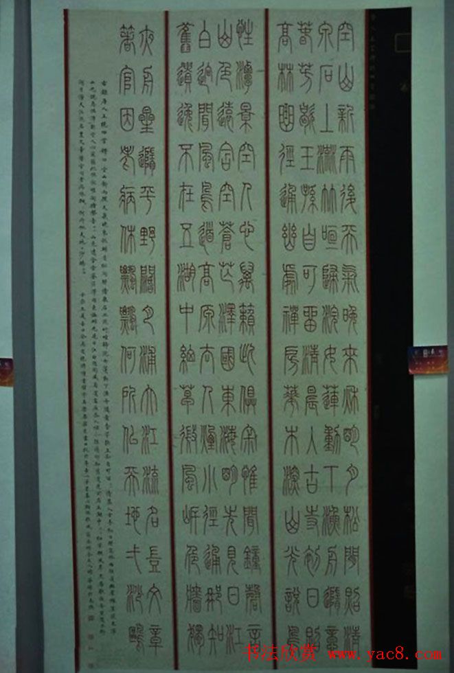 首届王羲之奖全国书法作品展览五十幅