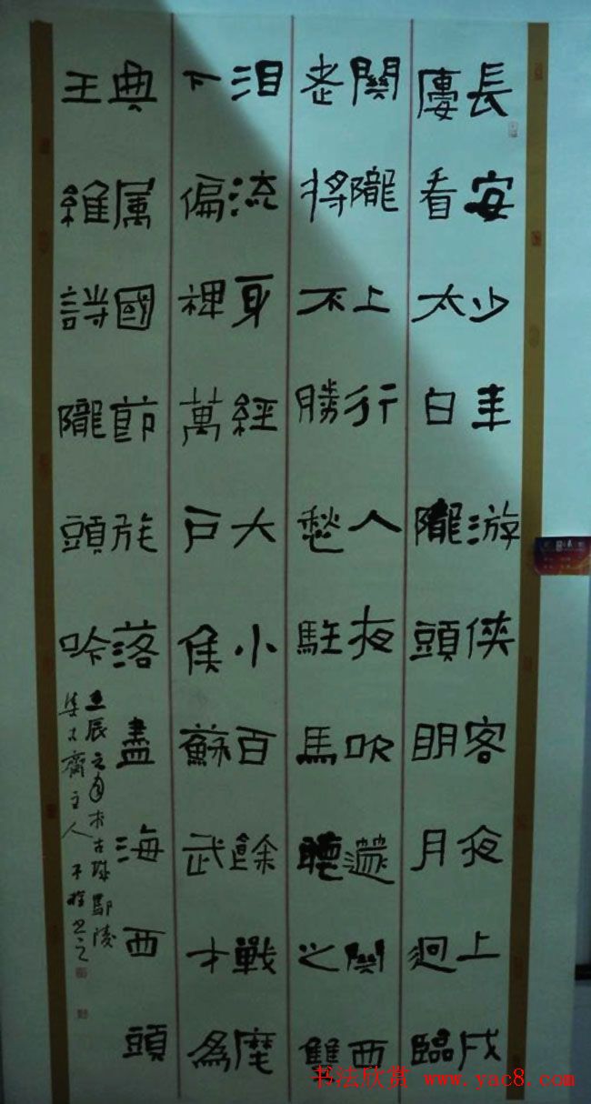 首届王羲之奖全国书法作品展览五十幅