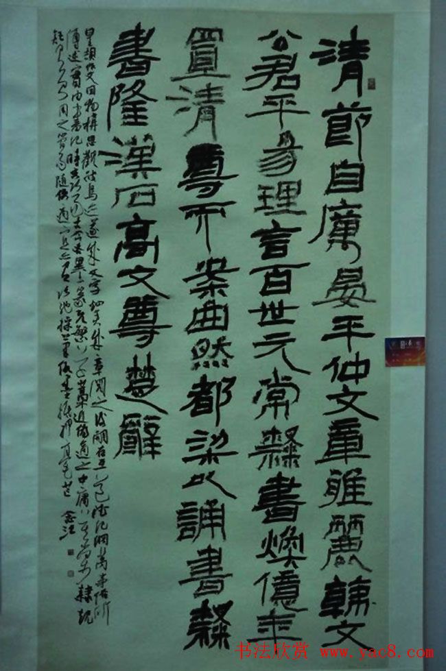 首届王羲之奖全国书法作品展览五十幅