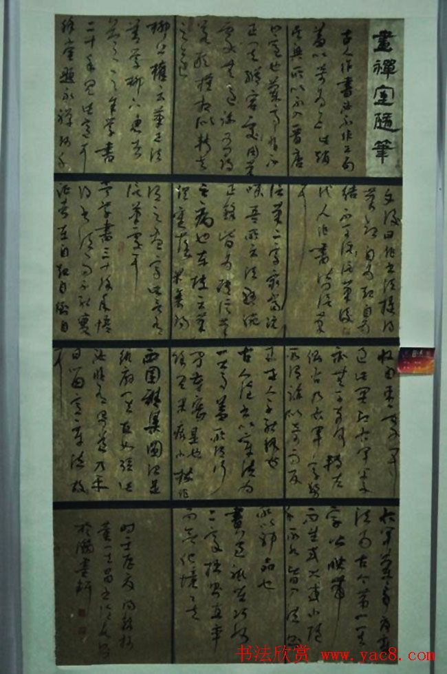 首届王羲之奖全国书法作品展览五十幅