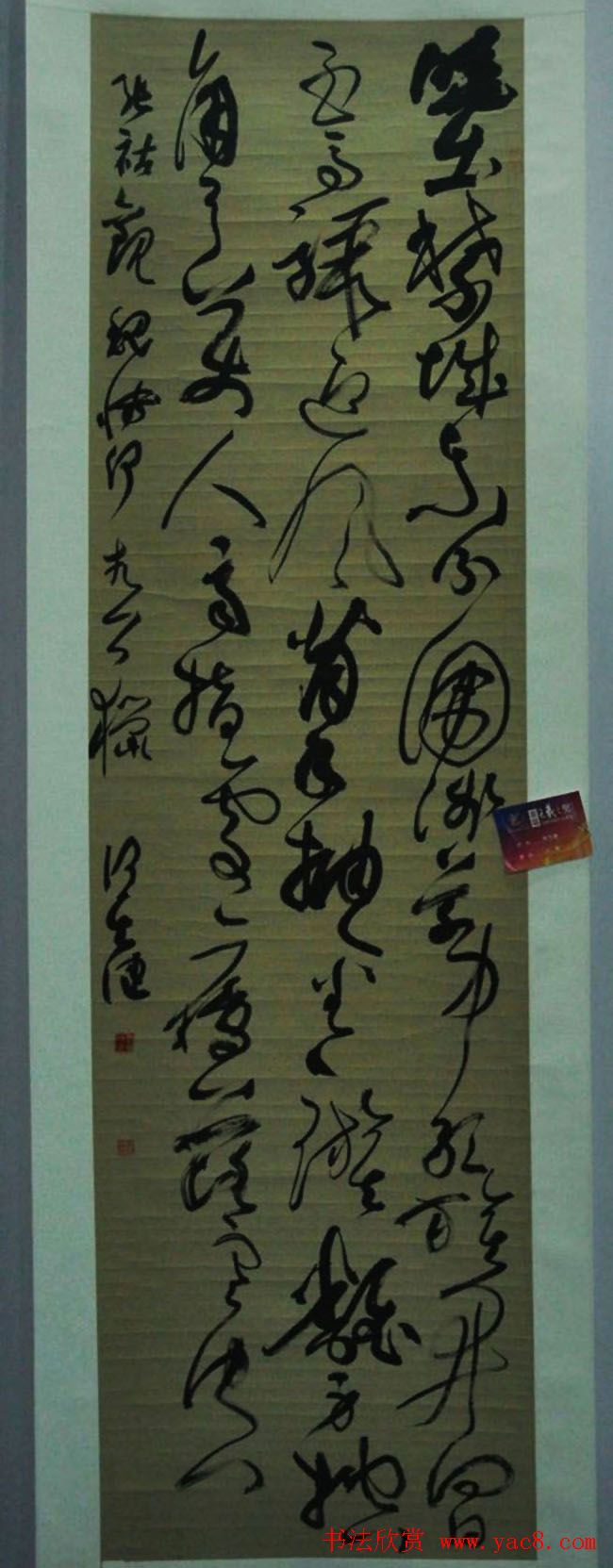 首届王羲之奖全国书法作品展览五十幅