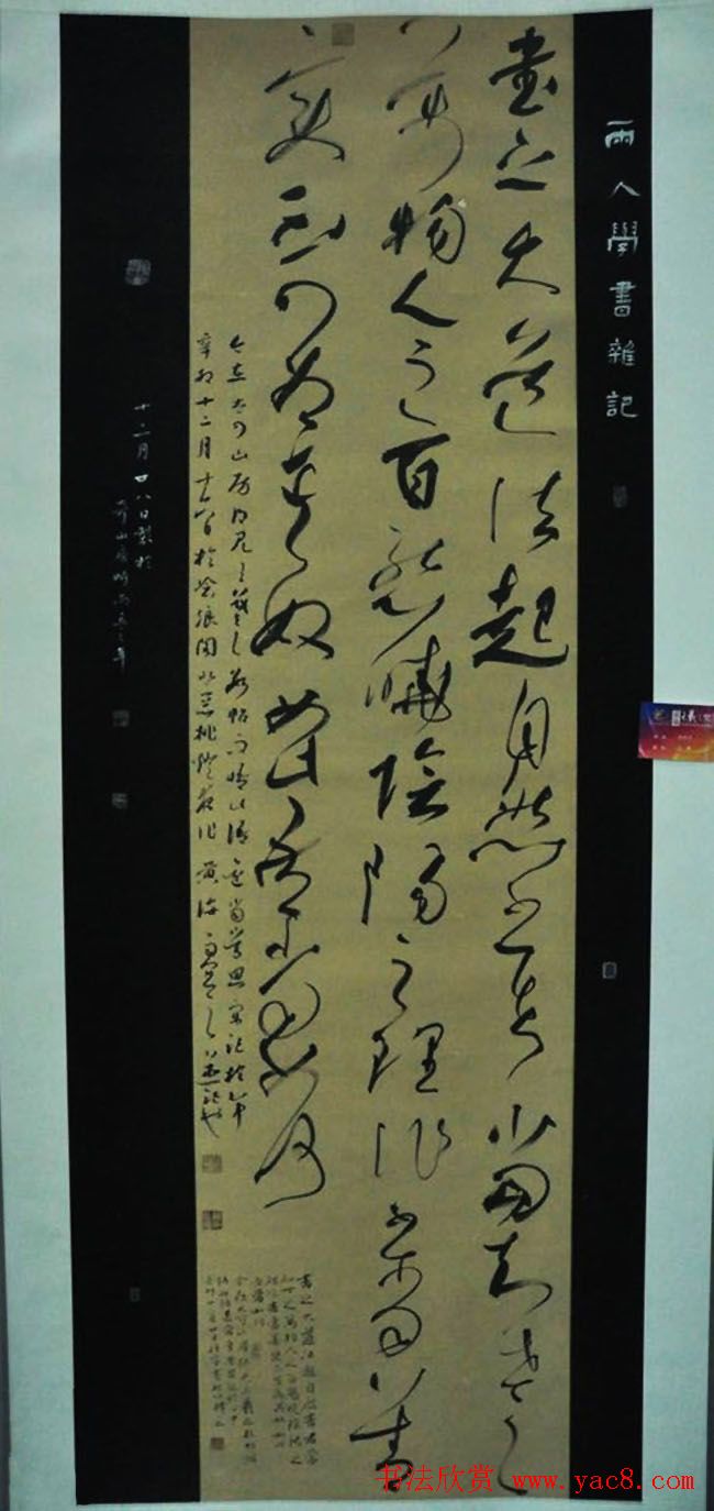 首届王羲之奖全国书法作品展览五十幅