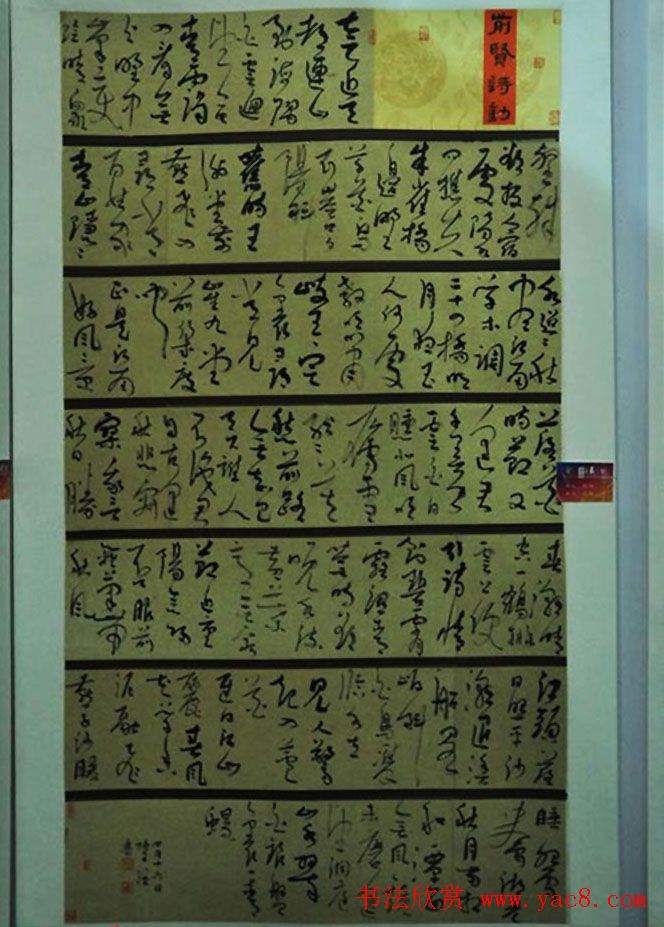 首届王羲之奖全国书法作品展览五十幅