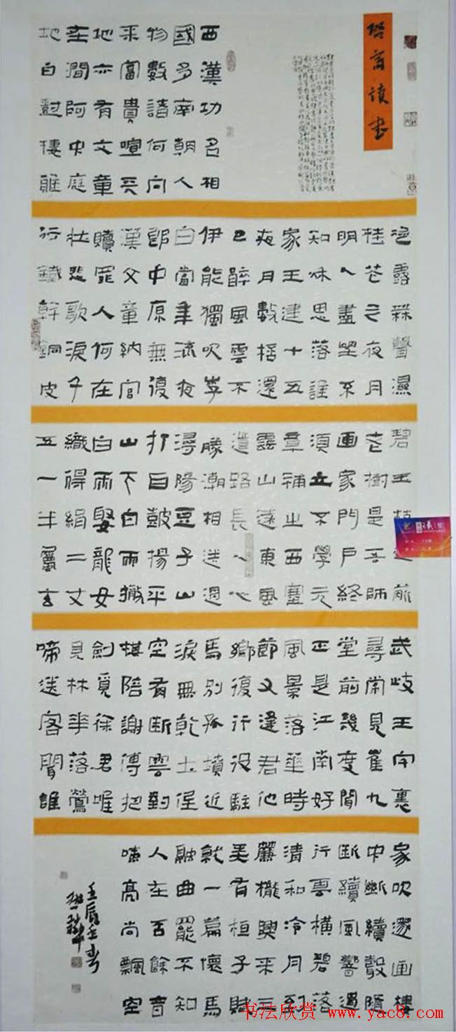 首届王羲之奖全国书法作品展览五十幅