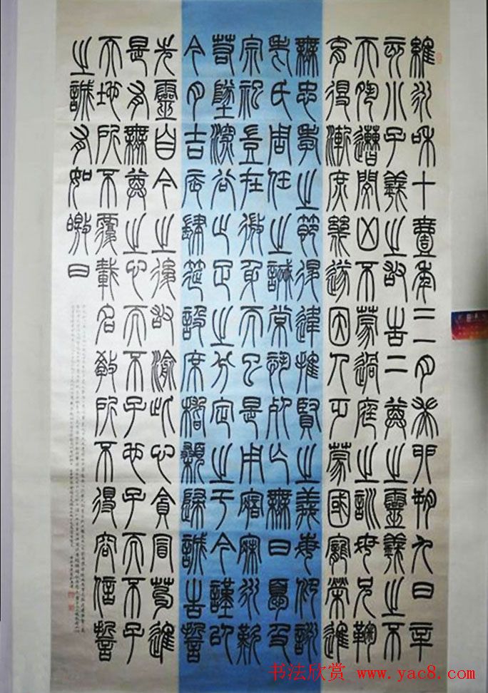 首届王羲之奖全国书法作品展览五十幅