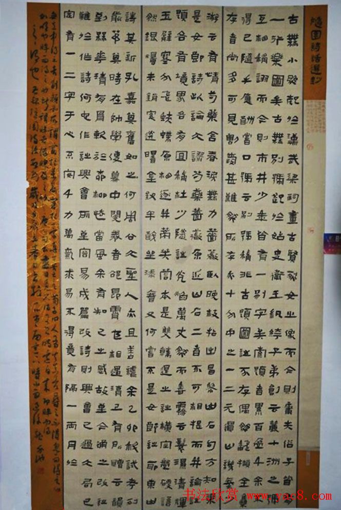 首届王羲之奖全国书法作品展览五十幅