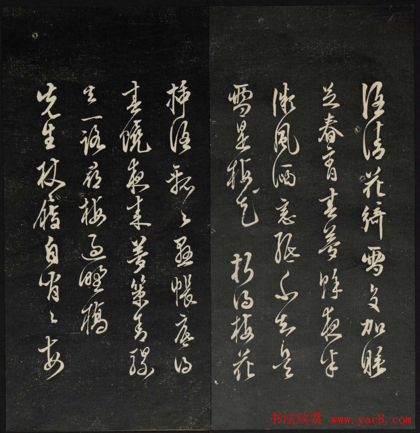 上虞曹娥庙碑石《天香楼藏帖》第五册