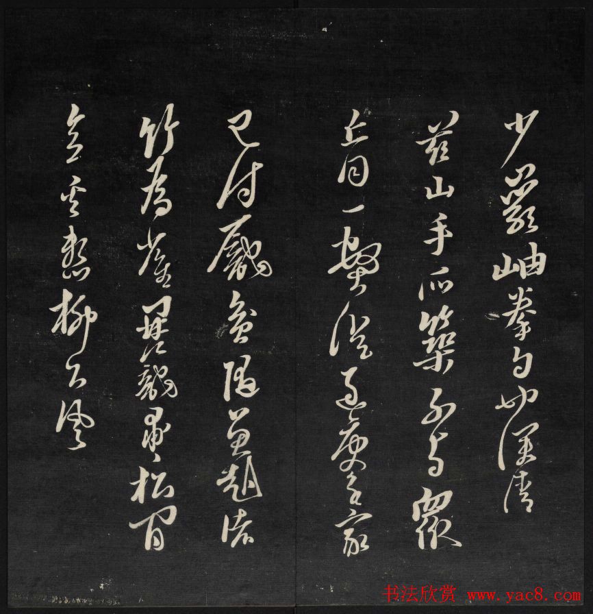 上虞曹娥庙碑石《天香楼藏帖》第五册