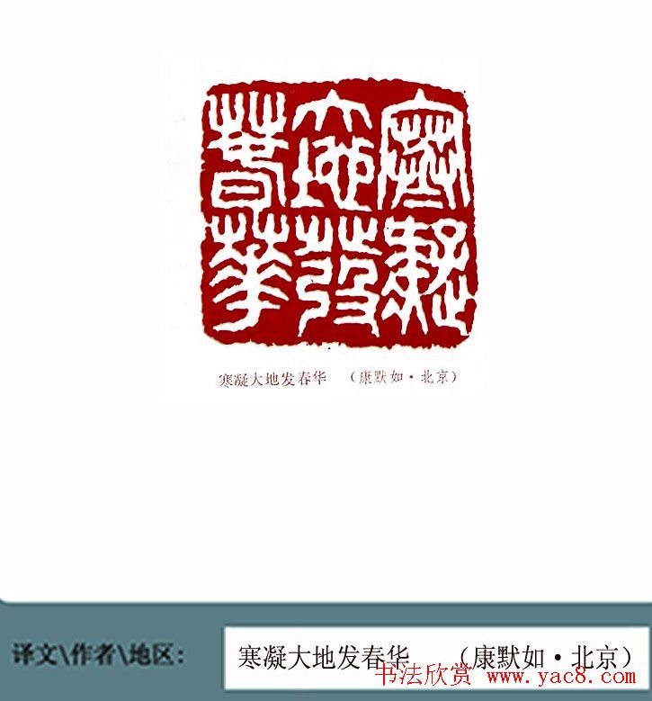 全国第一届书法篆刻展篆刻作品欣赏