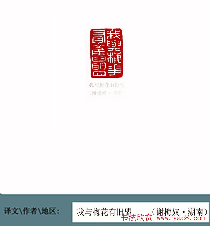 全国第一届书法篆刻展篆刻作品欣赏