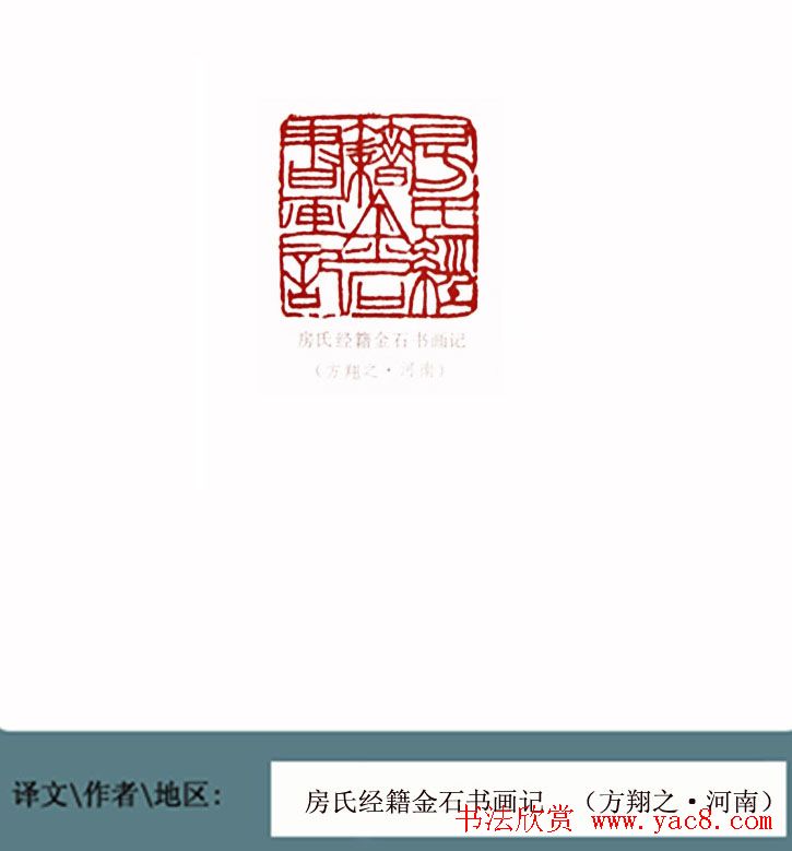 全国第一届书法篆刻展篆刻作品欣赏