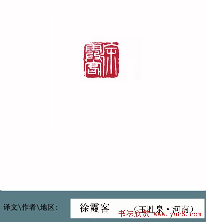 全国第一届书法篆刻展篆刻作品欣赏