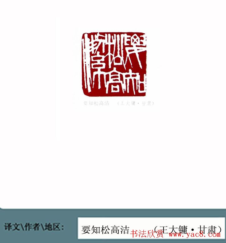 全国第一届书法篆刻展篆刻作品欣赏