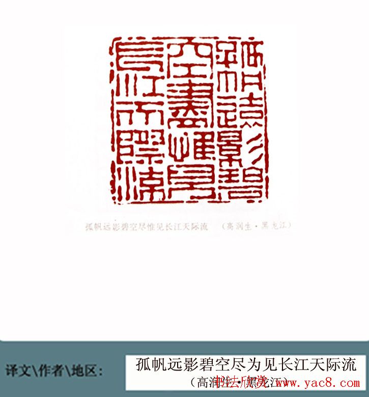 全国第一届书法篆刻展篆刻作品欣赏