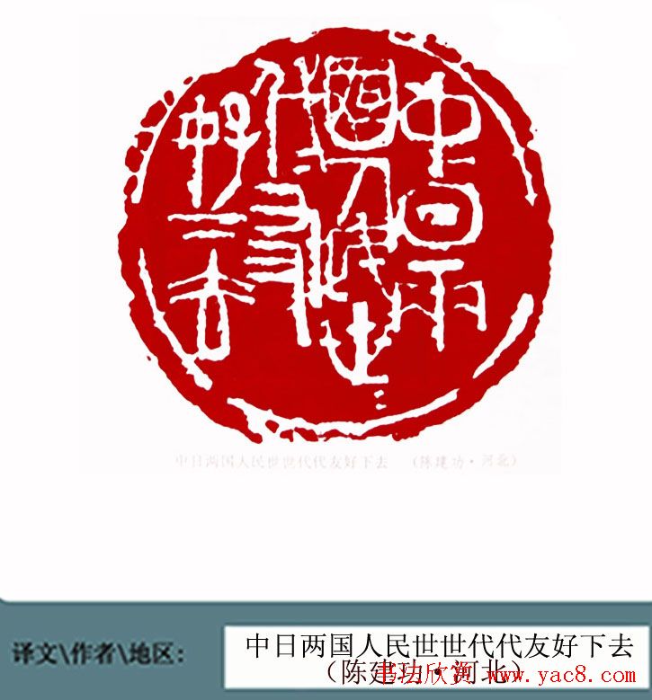 全国第一届书法篆刻展篆刻作品欣赏