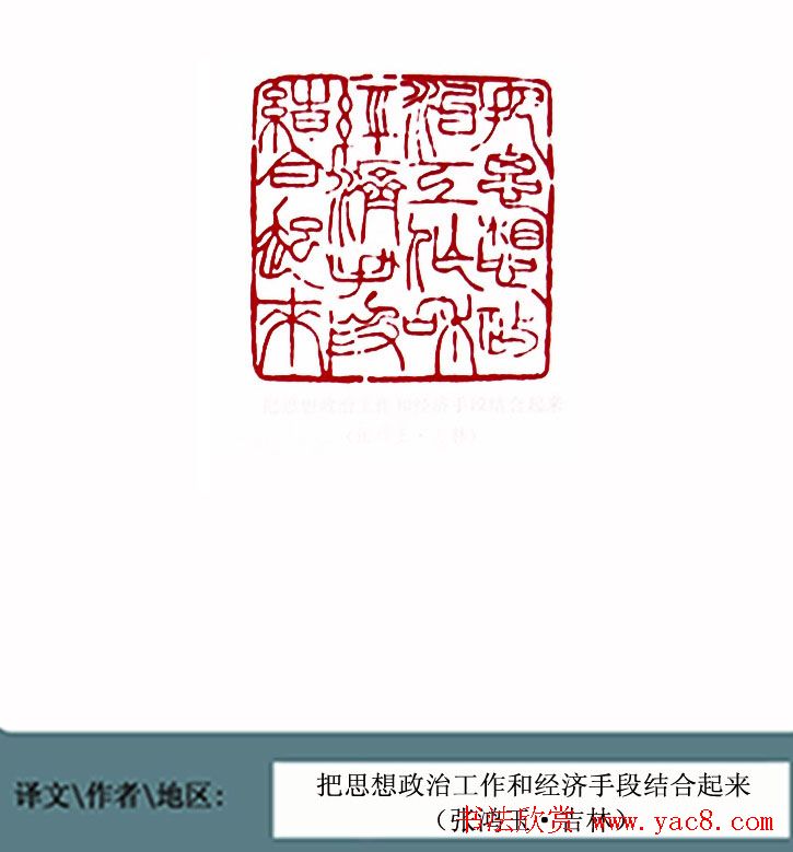 全国第一届书法篆刻展篆刻作品欣赏