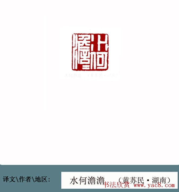 全国第一届书法篆刻展篆刻作品欣赏