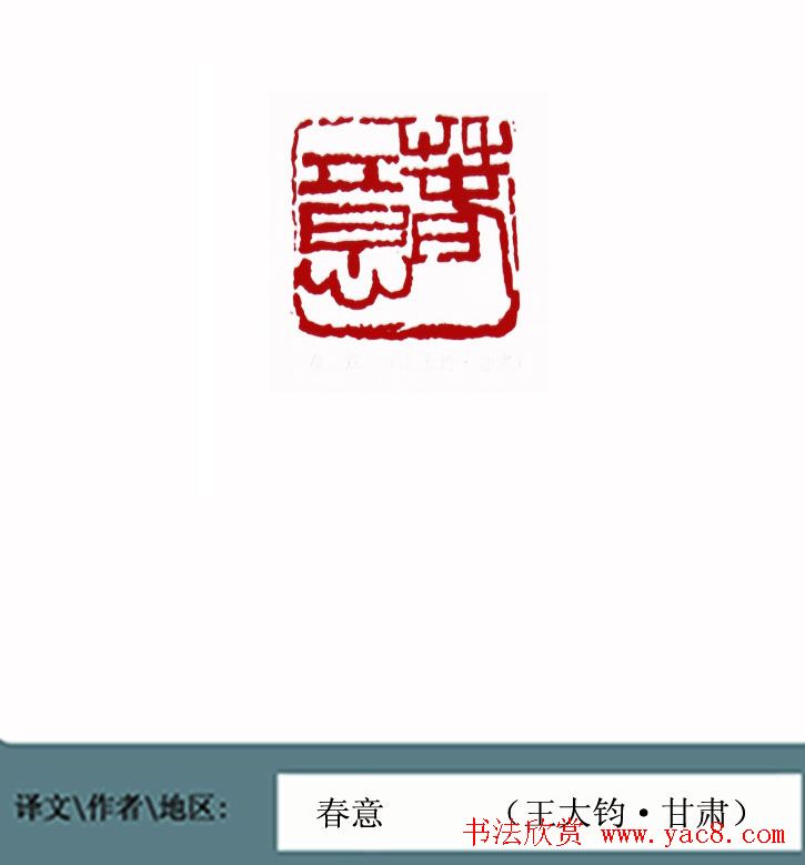 全国第一届书法篆刻展篆刻作品欣赏