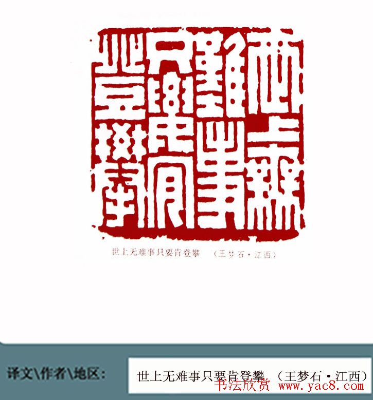 全国第一届书法篆刻展篆刻作品欣赏