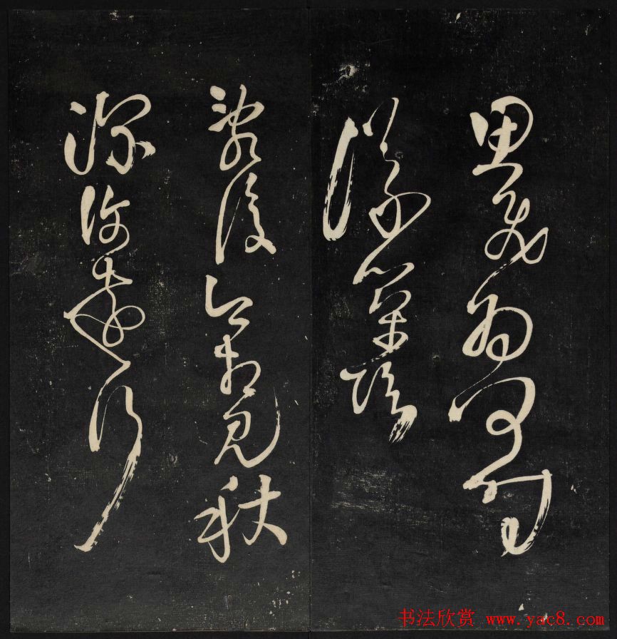 清刻书法碑帖《天香楼藏帖》第六册