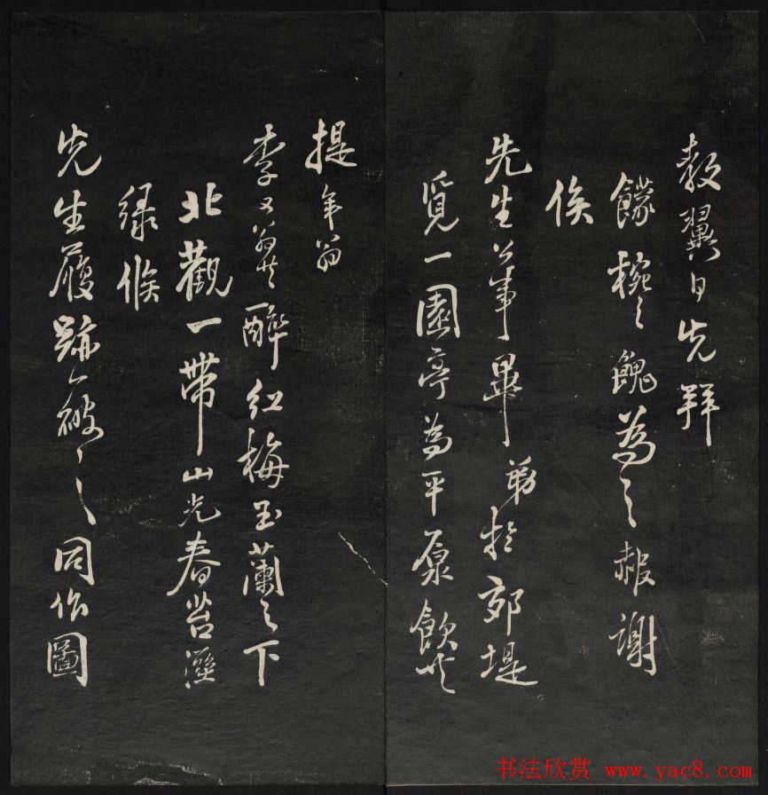 清刻书法碑帖《天香楼藏帖》第六册