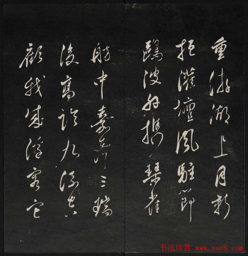 清刻书法碑帖《天香楼藏帖》第六册