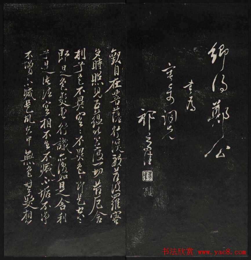 清刻书法碑帖《天香楼藏帖》第六册