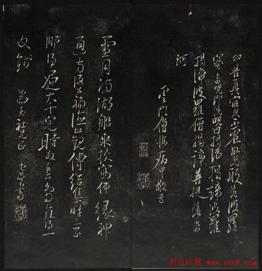 清刻书法碑帖《天香楼藏帖》第六册