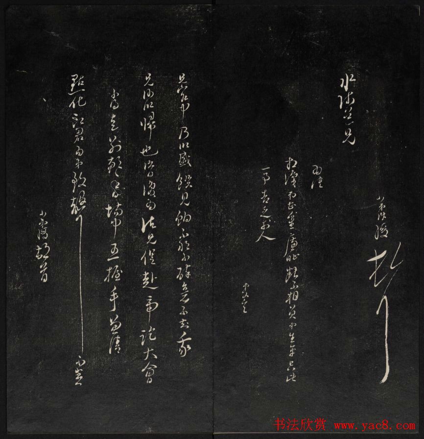 清刻书法碑帖《天香楼藏帖》第六册