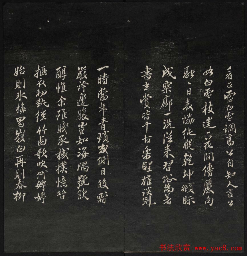 清刻书法碑帖《天香楼藏帖》第六册