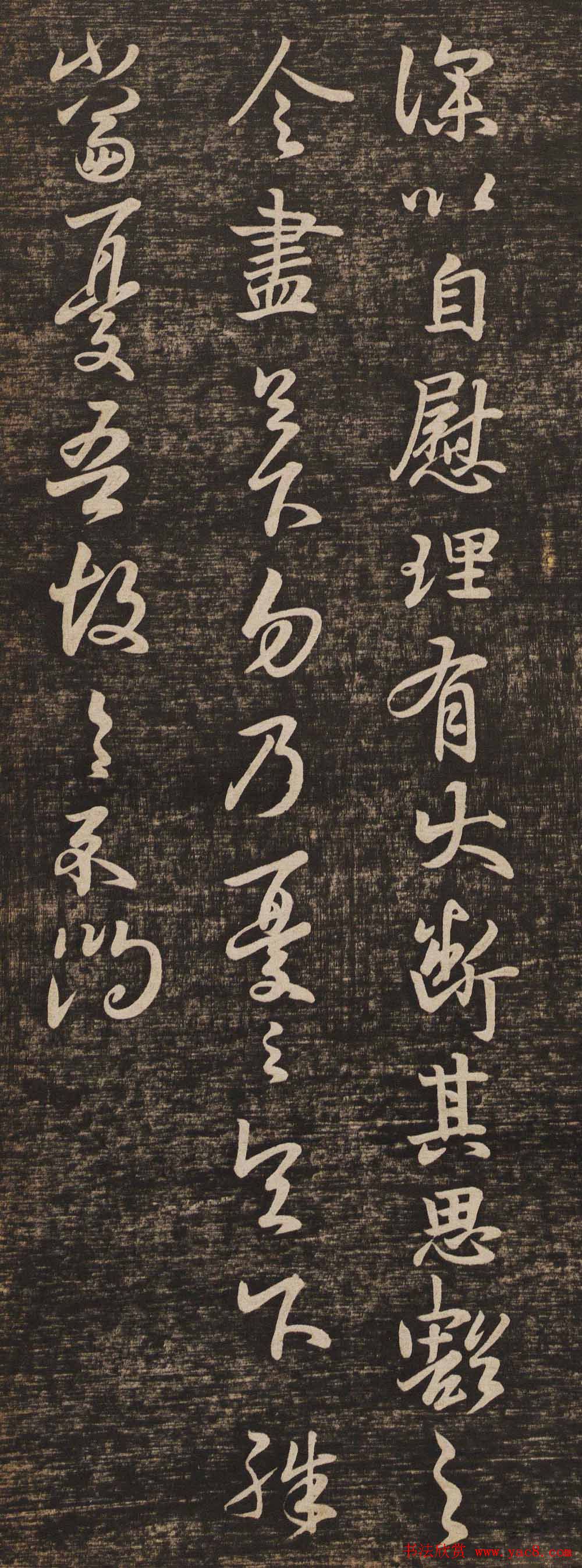 王羲之行草书欣赏《自慰帖》五种