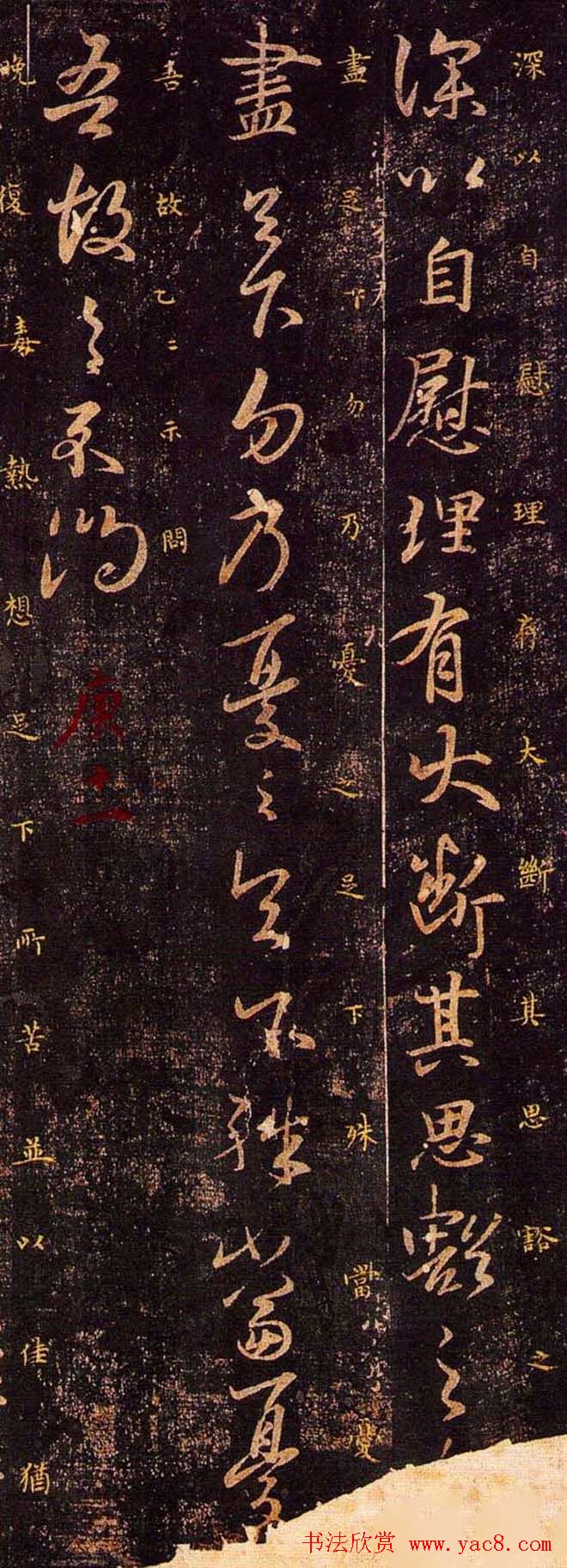 王羲之行草书欣赏《自慰帖》五种